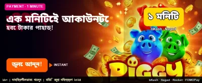 ১ মিনিটে জিতে নিন পুরস্কার
