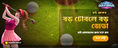 বিশাল জ্যাকপট আপনার অপেক্ষায়