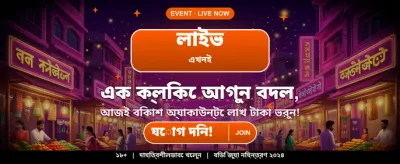 দ্রুত লগইন এবং জিতুন